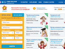 Tablet Screenshot of incamp.ru